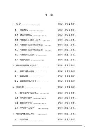 年产N万吨三氟乙酸乙酯三氟乙酰乙酸乙酯化工可研