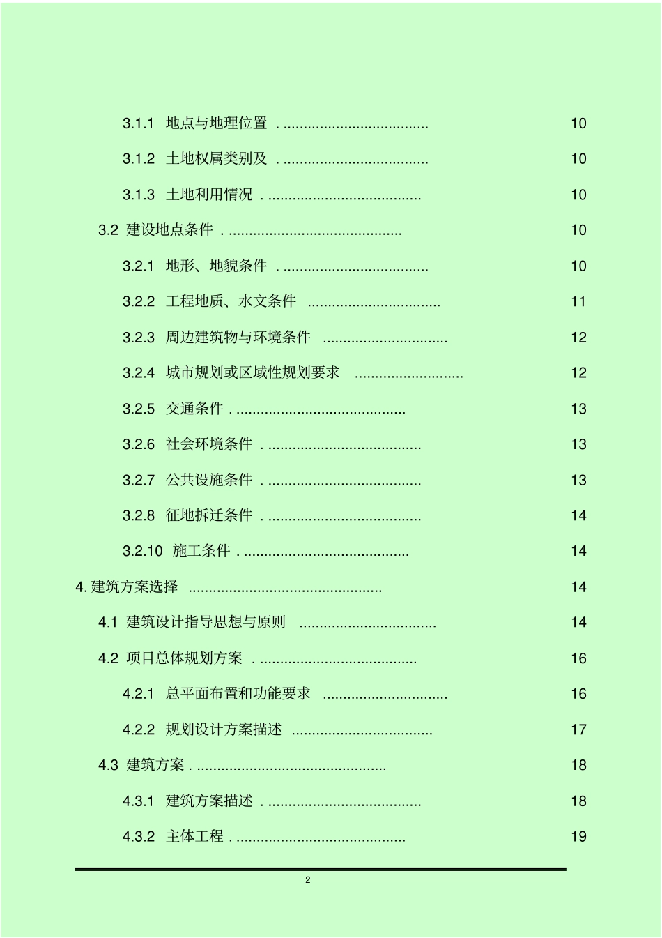 年产xxxx万套服装系列产品生产线科研综合楼建设项目可行性研究报告_第2页