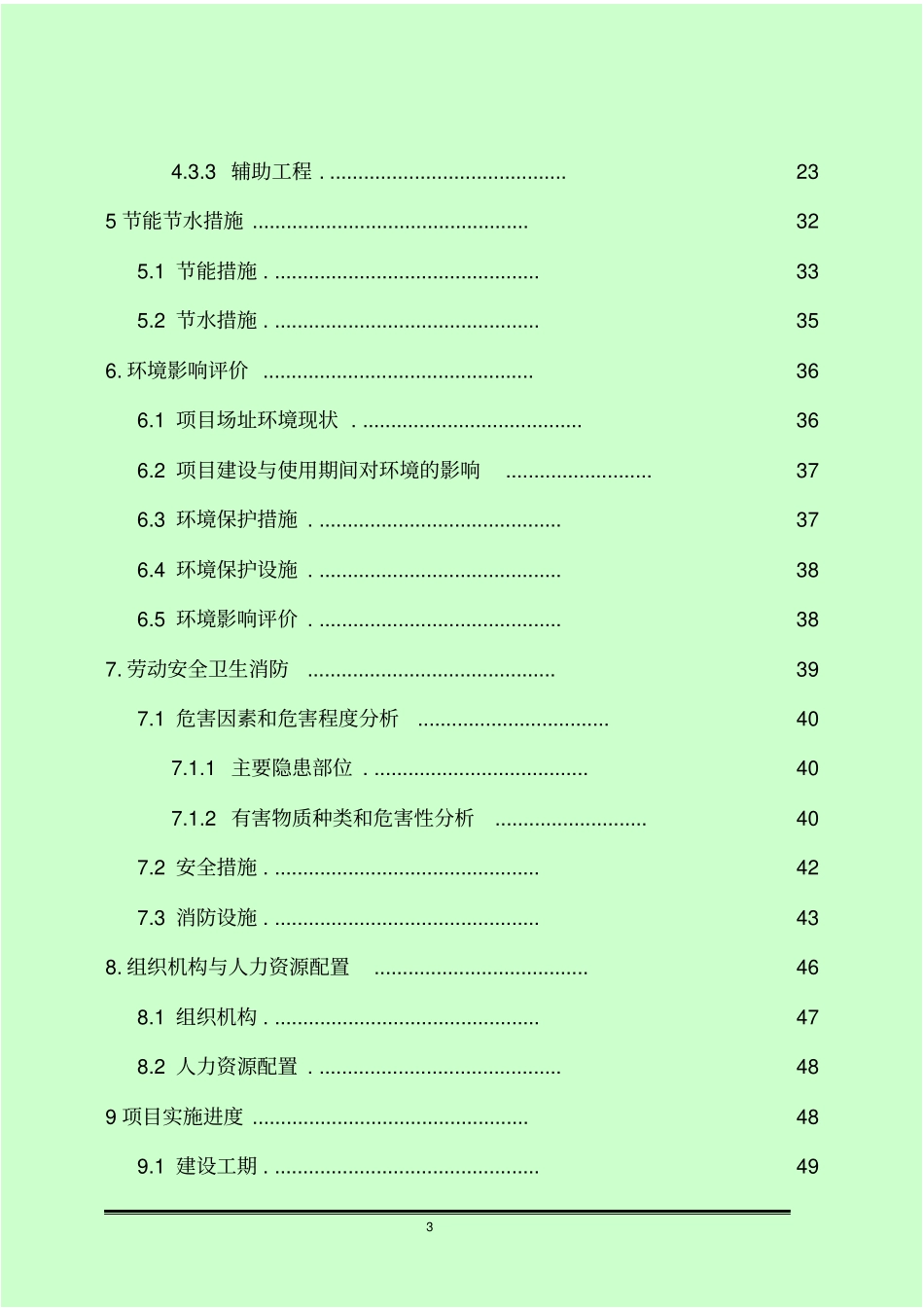 年产xxxx万套服装系列产品生产线科研综合楼建设项目可行性研究报告_第3页