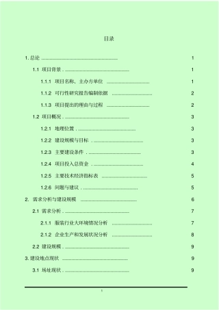 年产xxxx万套服装系列产品生产线科研综合楼建设项目可行性研究报告
