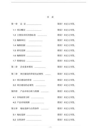 年产xx化妆品项目环境评价报告书