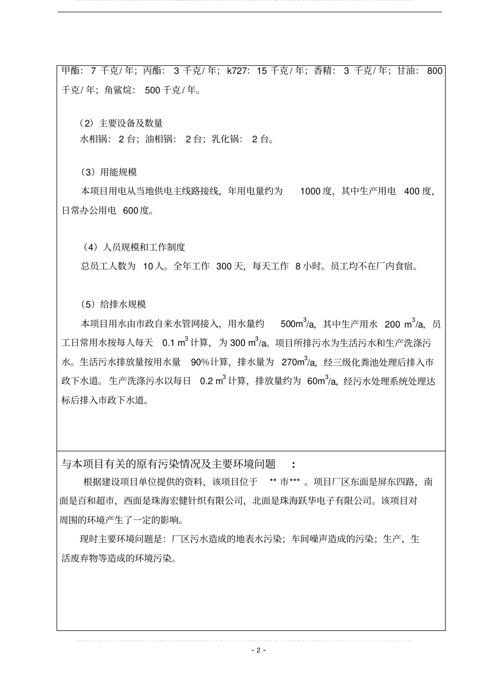 年产x化妆品项目可行性环境影响评价评价报告书_第2页