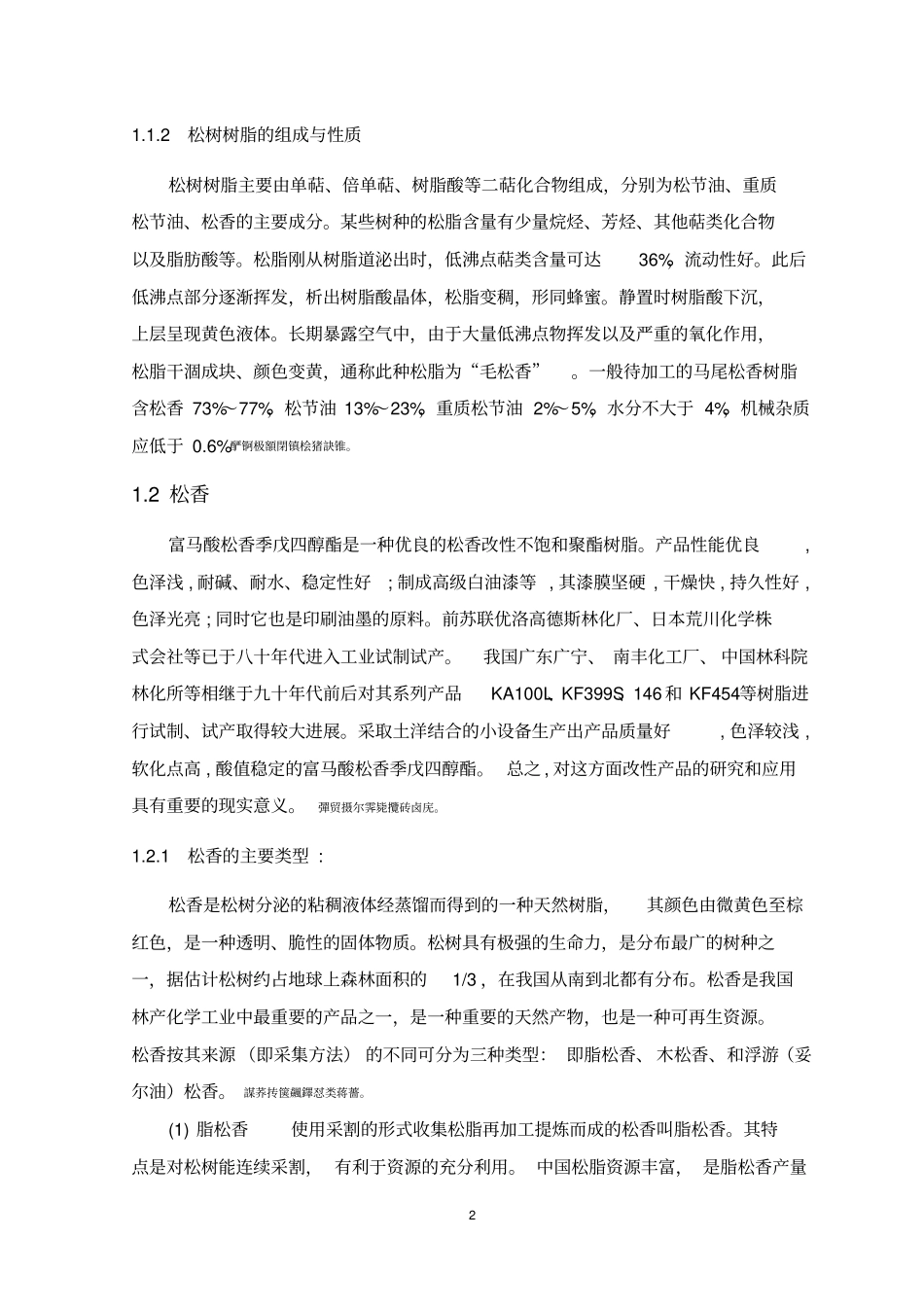 年产一万吨松香树脂的设计毕业设计_第2页