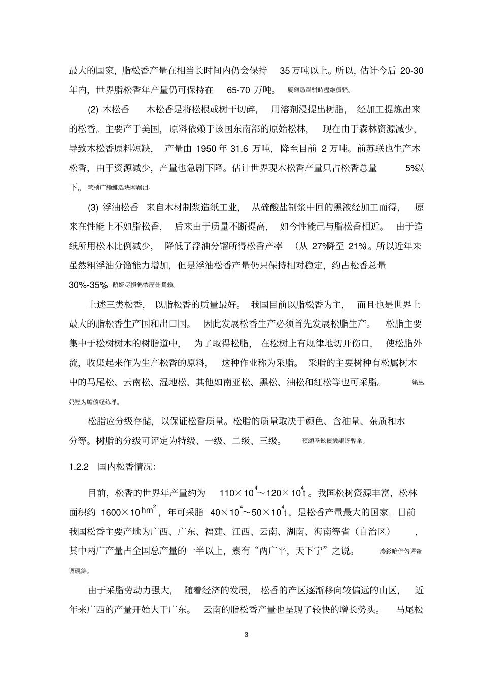 年产一万吨松香树脂的设计毕业设计_第3页