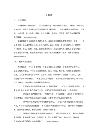 年产一万吨松香树脂的设计毕业设计