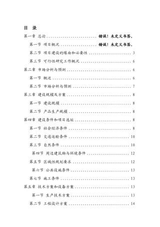年产一万五千立方米刨花板生产线项目环境影响评价评价报告书豆丁强力推荐