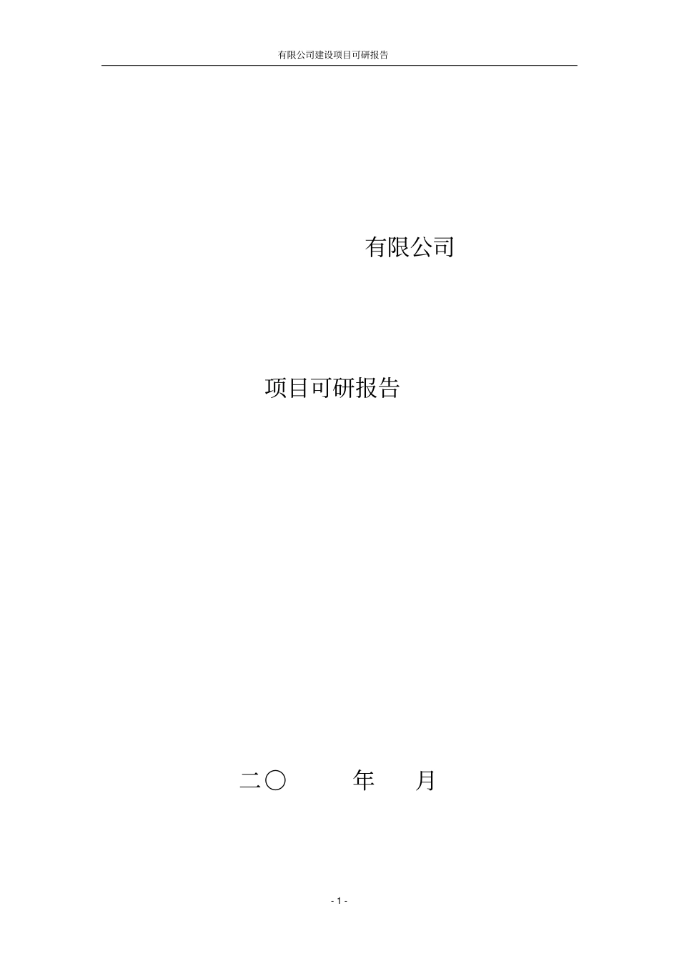 年产万吨无氧光亮铜杆可行性研究报告_第1页