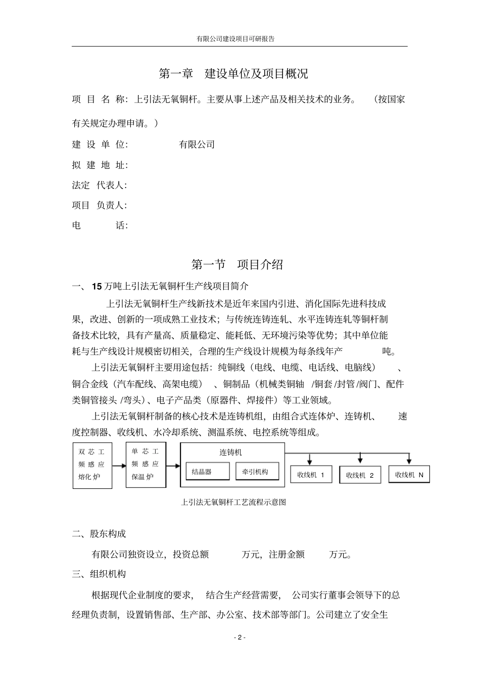 年产万吨无氧光亮铜杆可行性研究报告_第2页