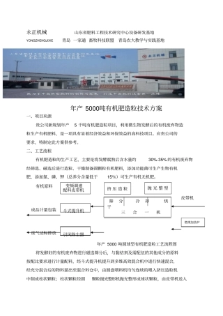 年产万吨有机肥造粒技术方案新