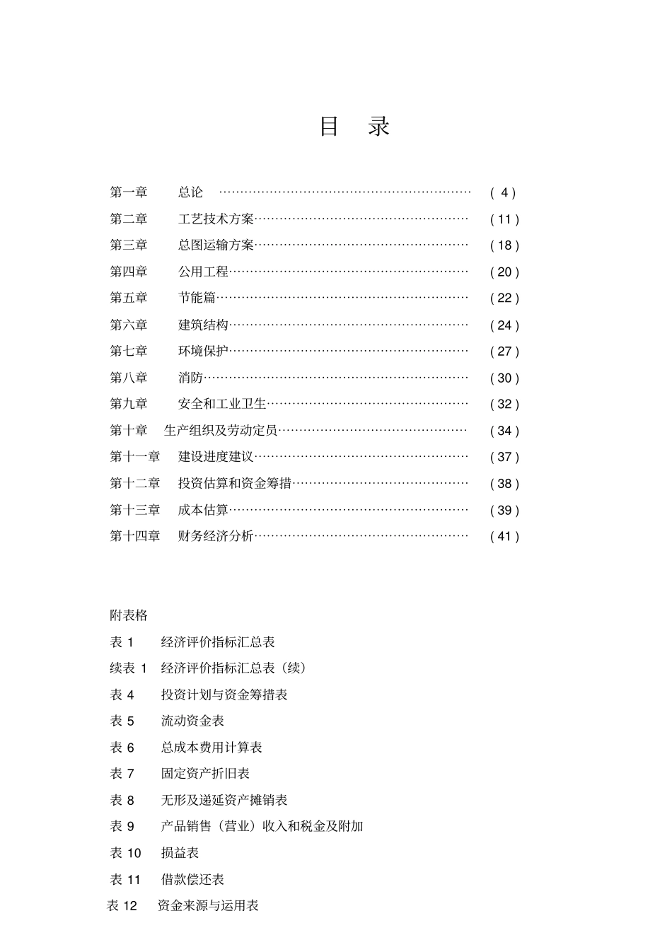 年产万吨离心法玻璃棉制品生产线项目可行性研究报告_第2页