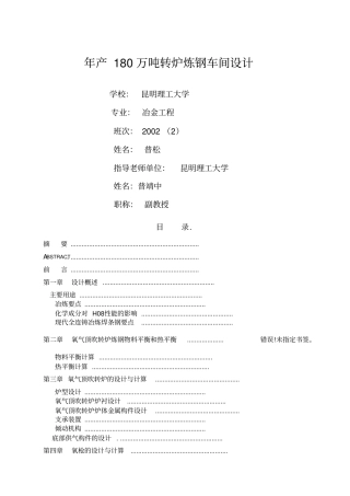 年产万吨转炉炼钢车间设计