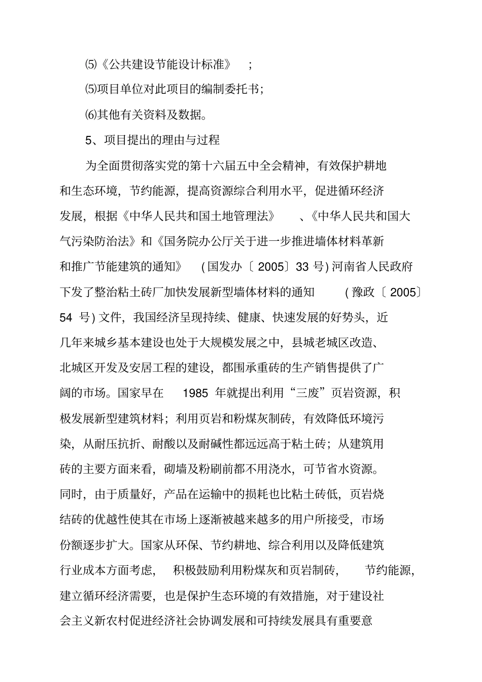 年产万块岩烧结砖生产线建设项目可行性研究报告_第2页