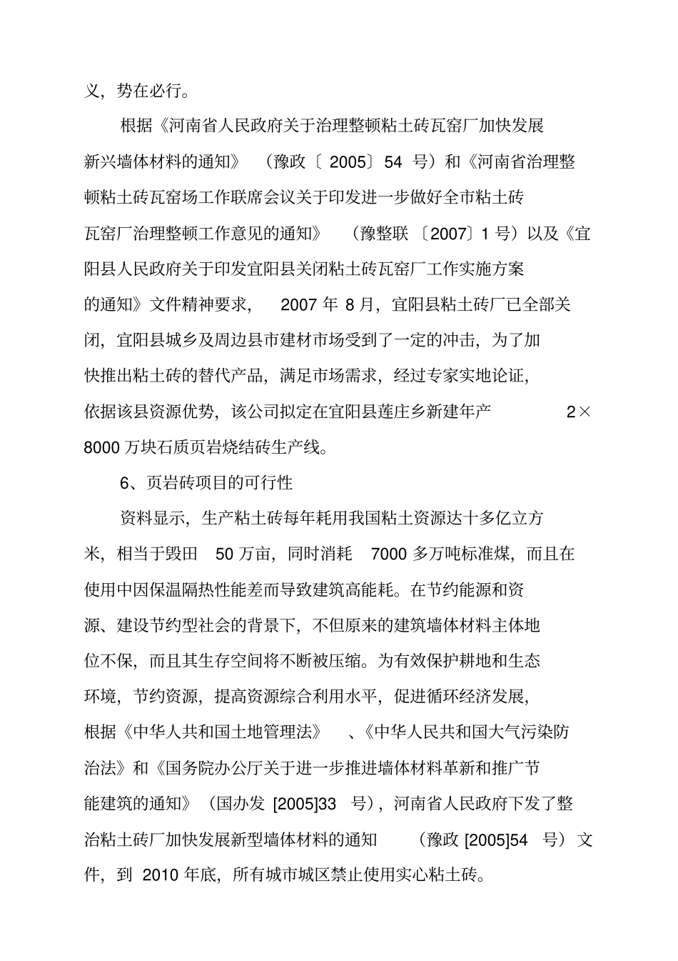 年产万块岩烧结砖生产线建设项目可行性研究报告_第3页