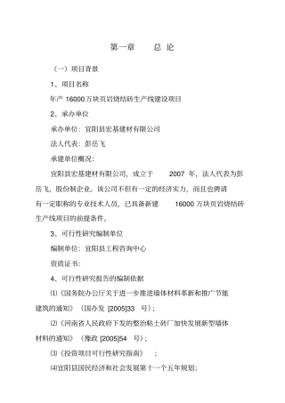 年产万块岩烧结砖生产线建设项目可行性研究报告