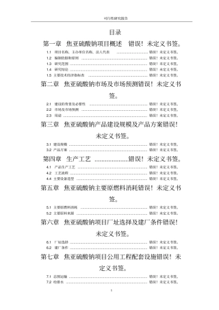 年产万张成品革技术改造项目可行性研究报告