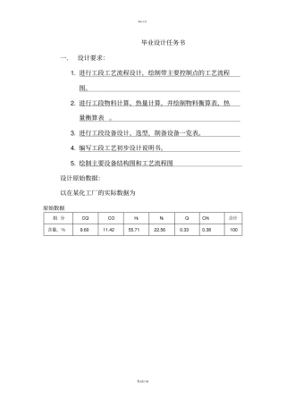 年产三万吨合成氨厂变换工段工艺设计