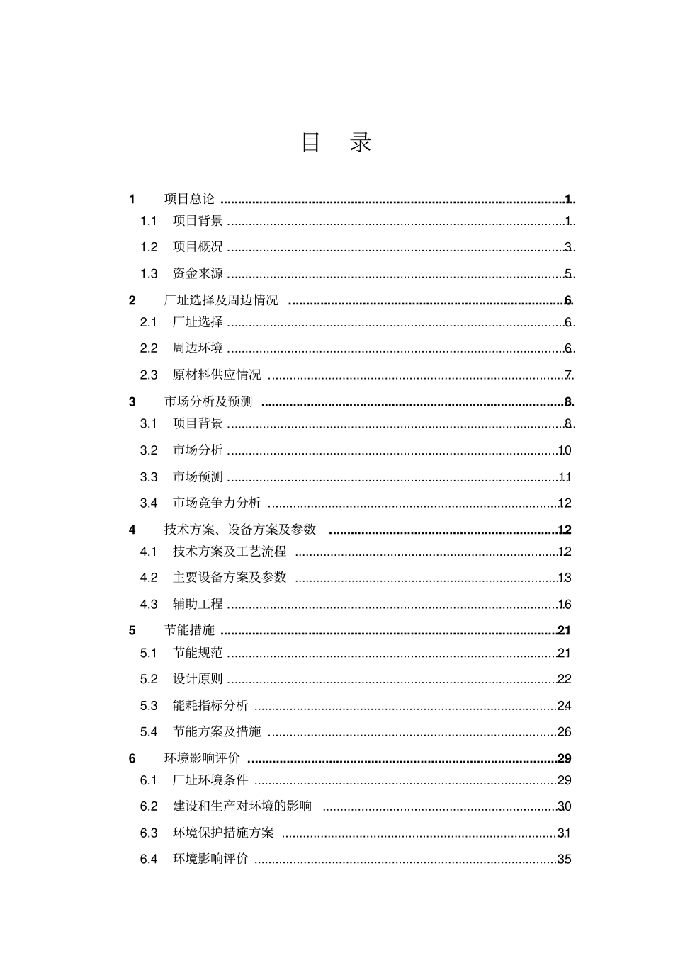 年产万立方米胶合板生产项目可行性研究报告_第2页