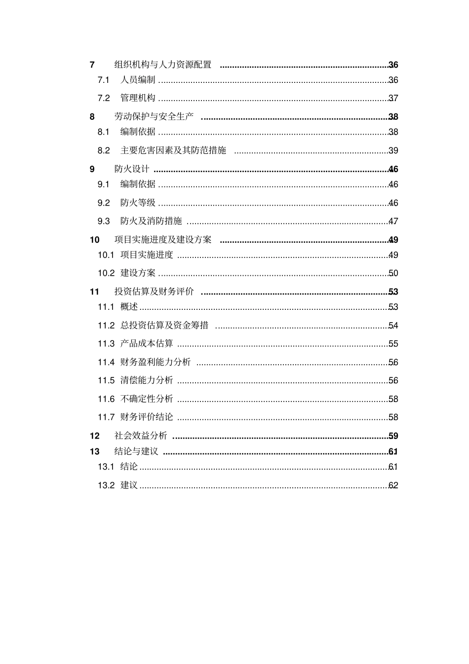 年产万立方米胶合板生产项目可行性研究报告_第3页