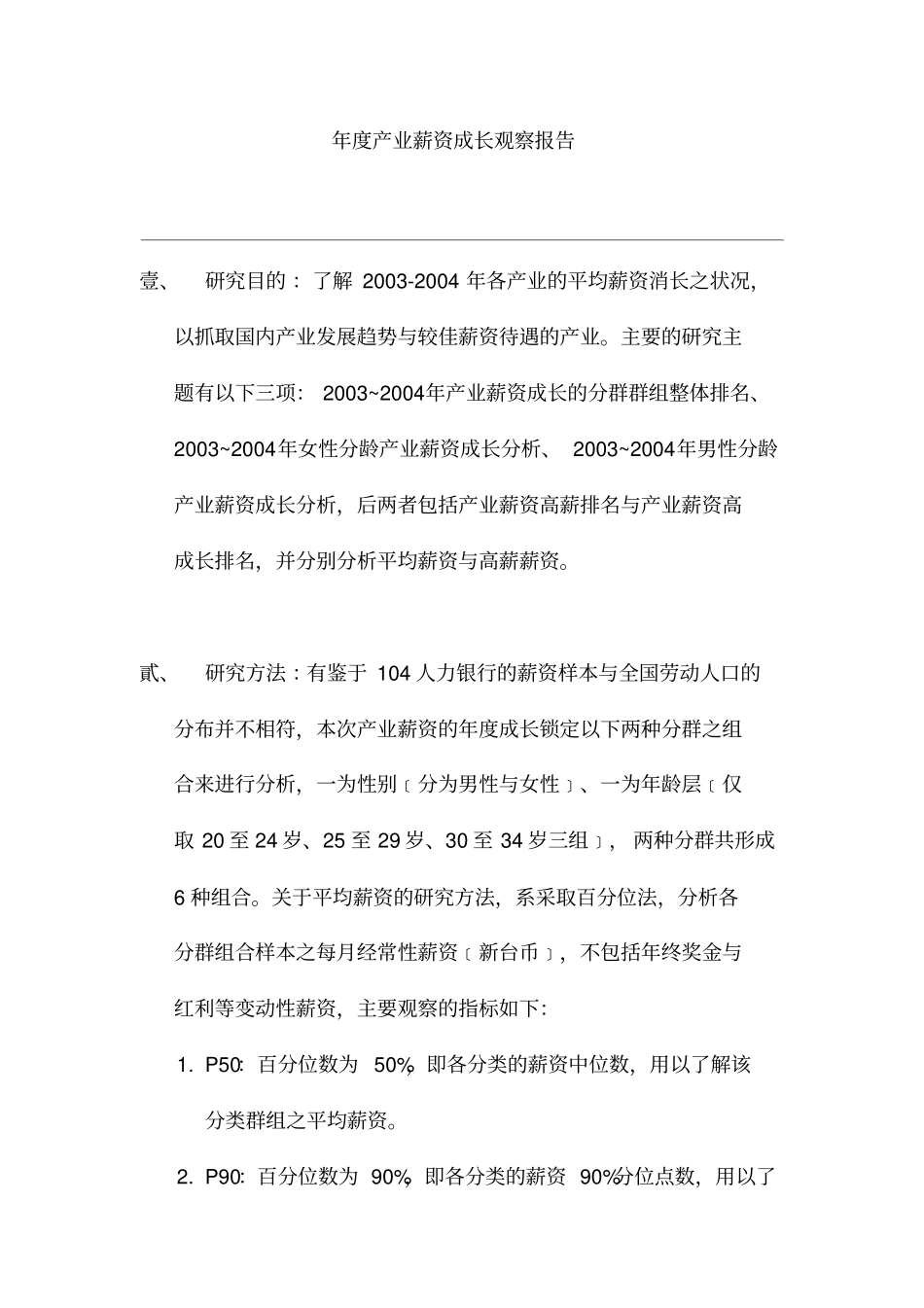 年产业薪资成长观察报告7_第1页