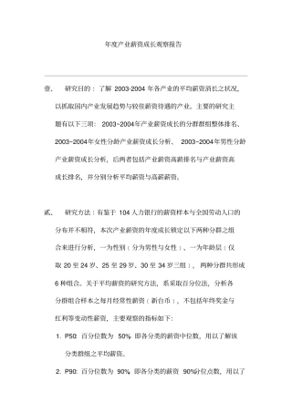 年产业薪资成长观察报告7