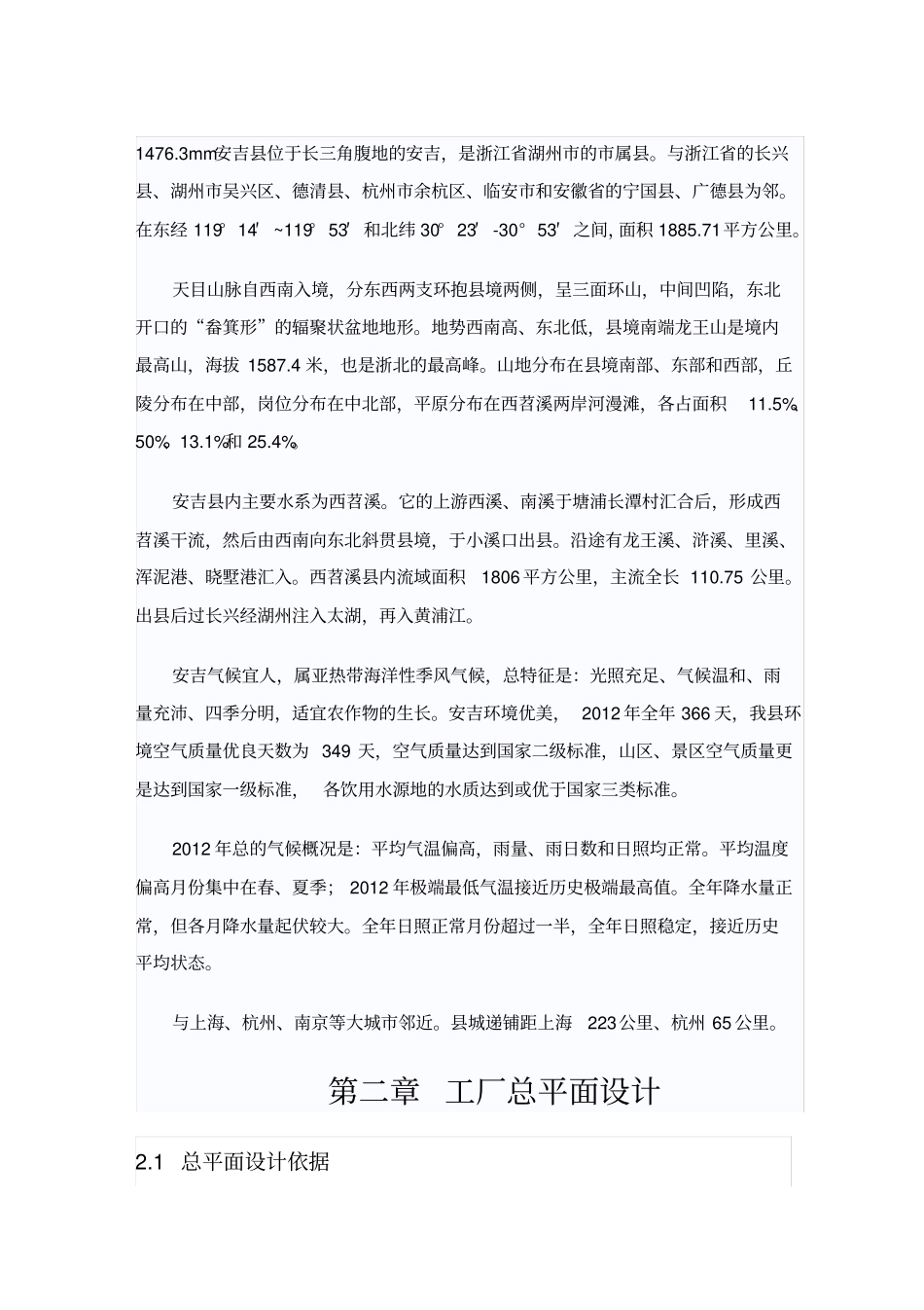 年产三万吨竹浆生产工艺_第2页