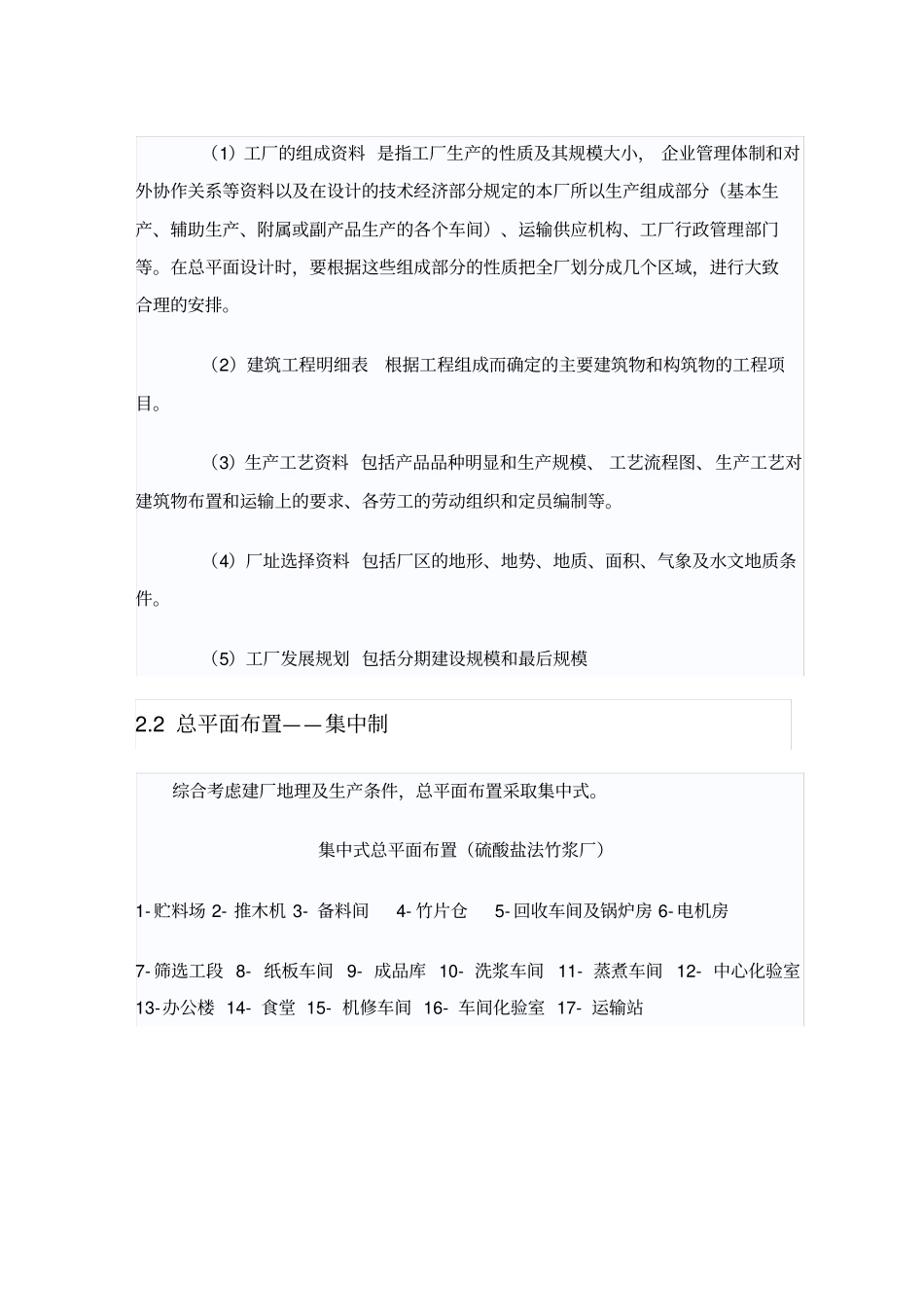 年产三万吨竹浆生产工艺_第3页