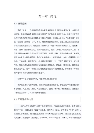 年产三万吨竹浆生产工艺