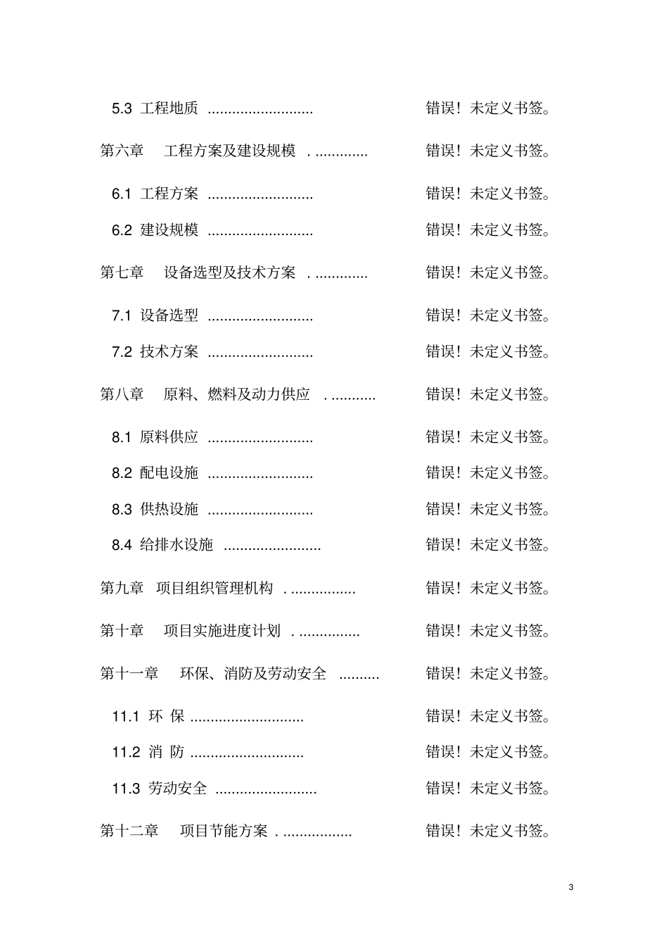 年产两万台高效电液伺服阀生产线建设项目可行性研究报告书_第3页