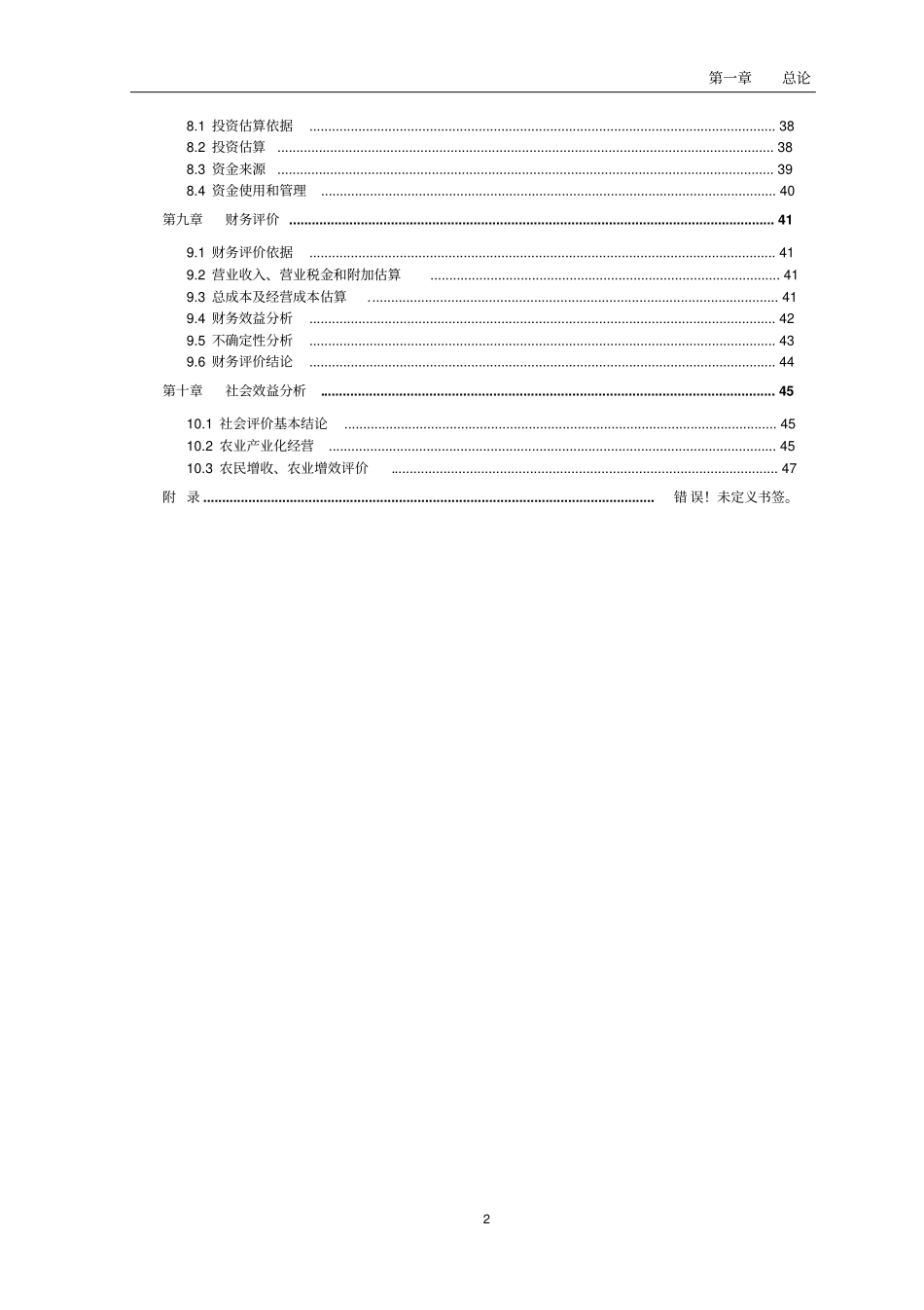 年产二万头商品猪猪场建设项目可行性研究报告_第2页