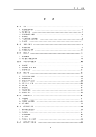 年产二万头商品猪猪场建设项目可行性研究报告