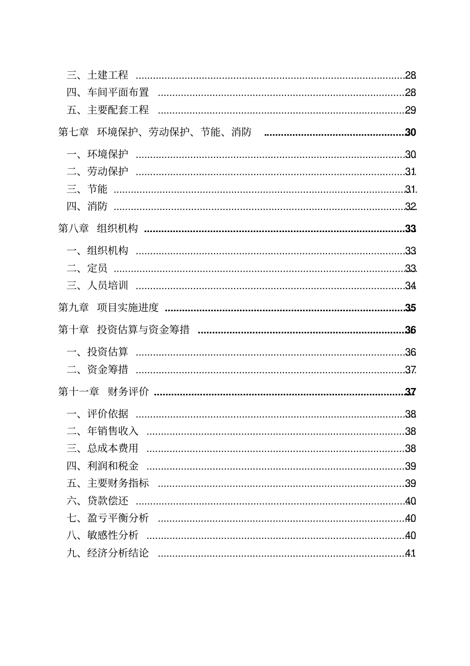 年产二十万吨环保煤泥型煤项目可行性可行性研究报告_第3页