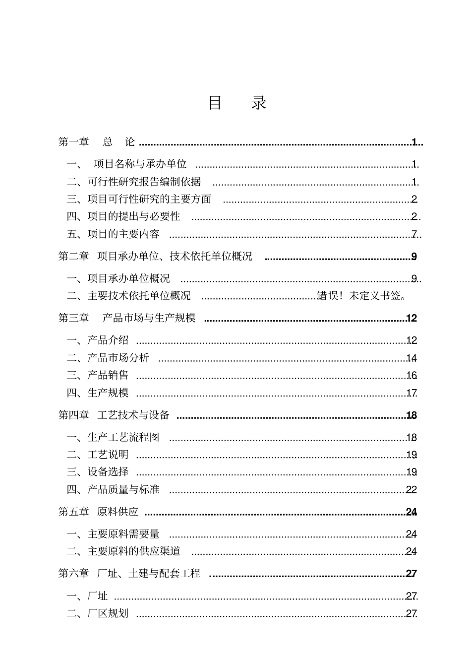 年产二十万吨环保煤泥型煤建设项目可行性研究报告_第2页