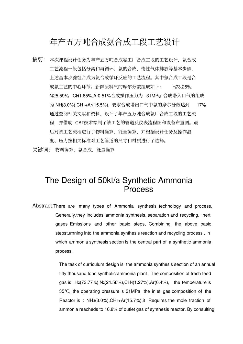 年产五万吨合成氨合成工段工艺方案设计书_第2页