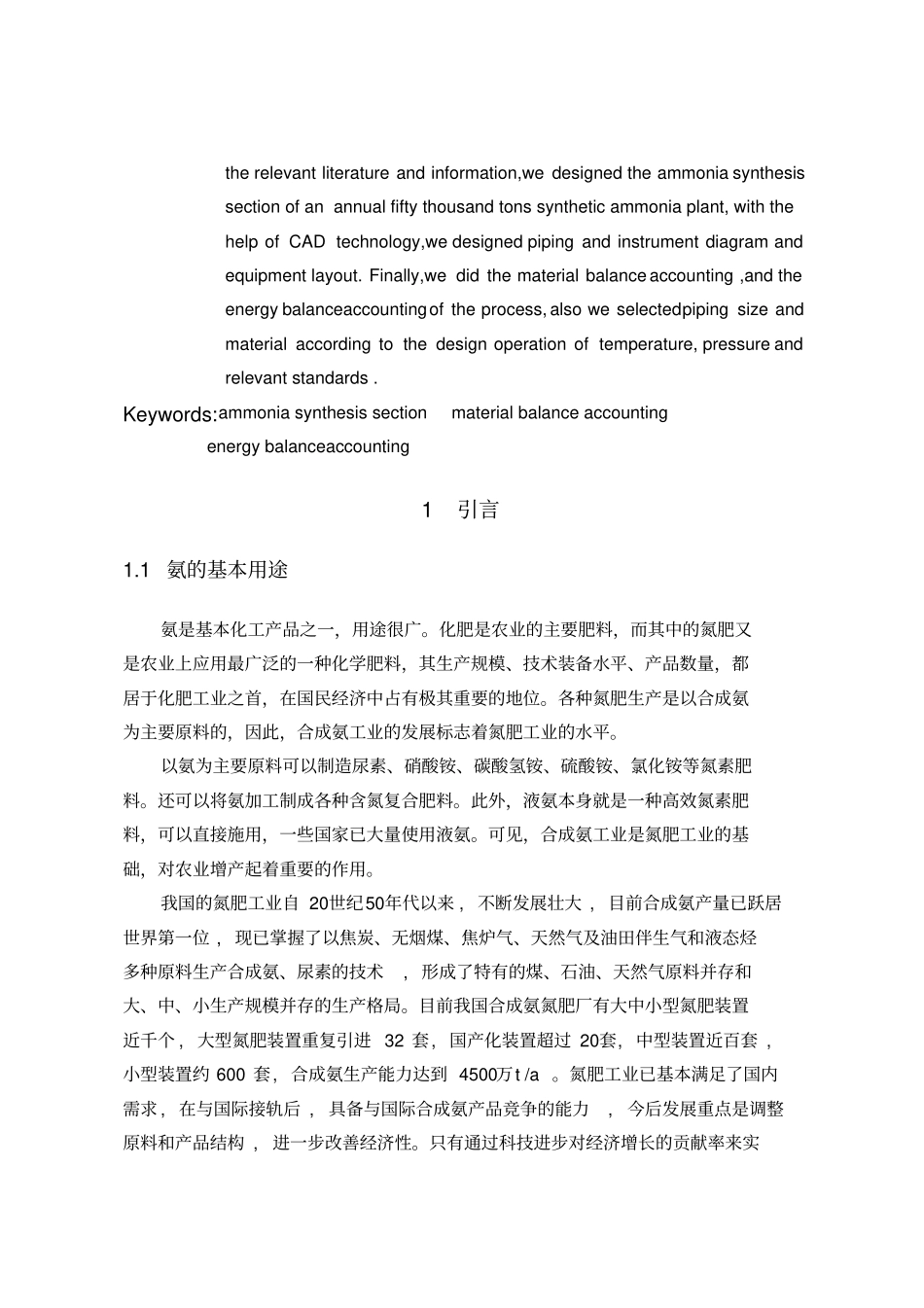 年产五万吨合成氨合成工段工艺方案设计书_第3页