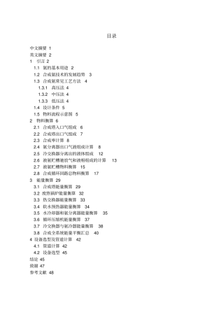 年产五万吨合成氨合成工段工艺方案设计书