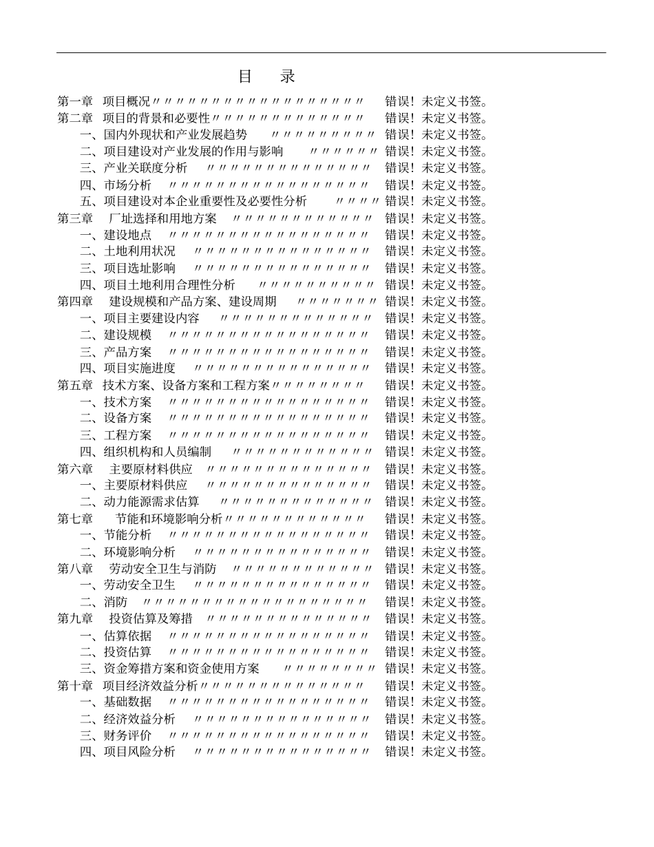 年产五万吨彩涂板生产线项目可行性研究报告_第2页