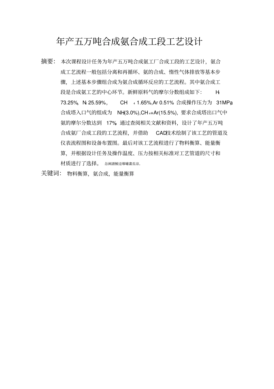 年产五万吨合成氨合成工段工艺设计毕业设计_第2页