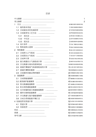 年产五万吨合成氨合成工段工艺设计毕业设计