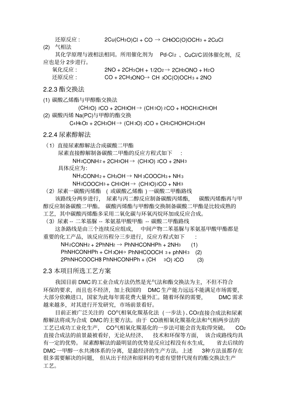 年产五万吨碳酸二甲酯项目设计书_第3页