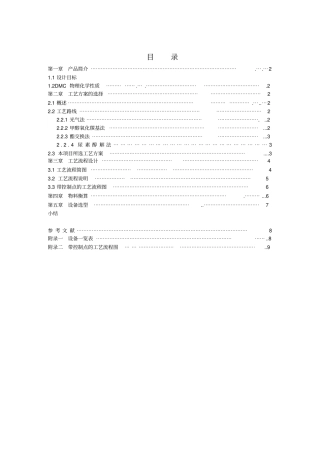 年产五万吨碳酸二甲酯项目设计书