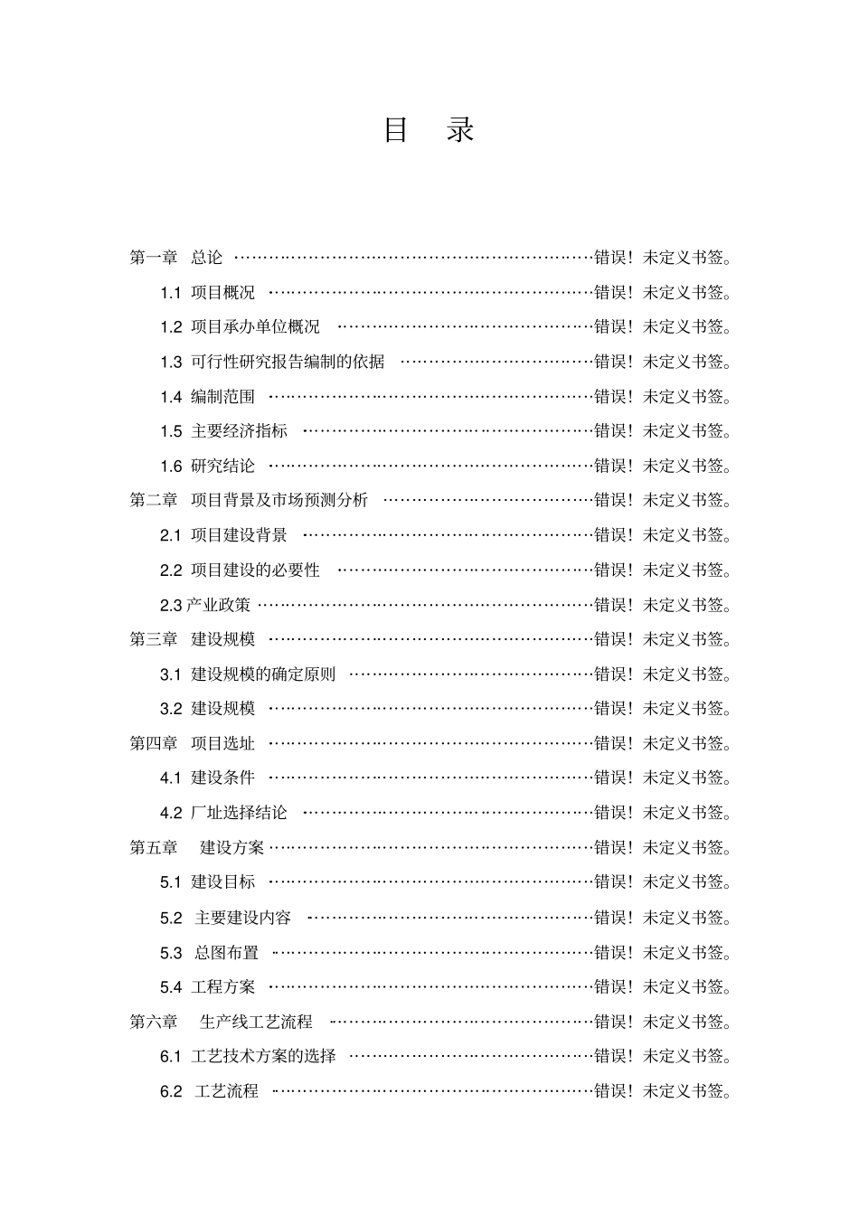 年产五万吨超细活性碳酸钙项目建议书_第2页
