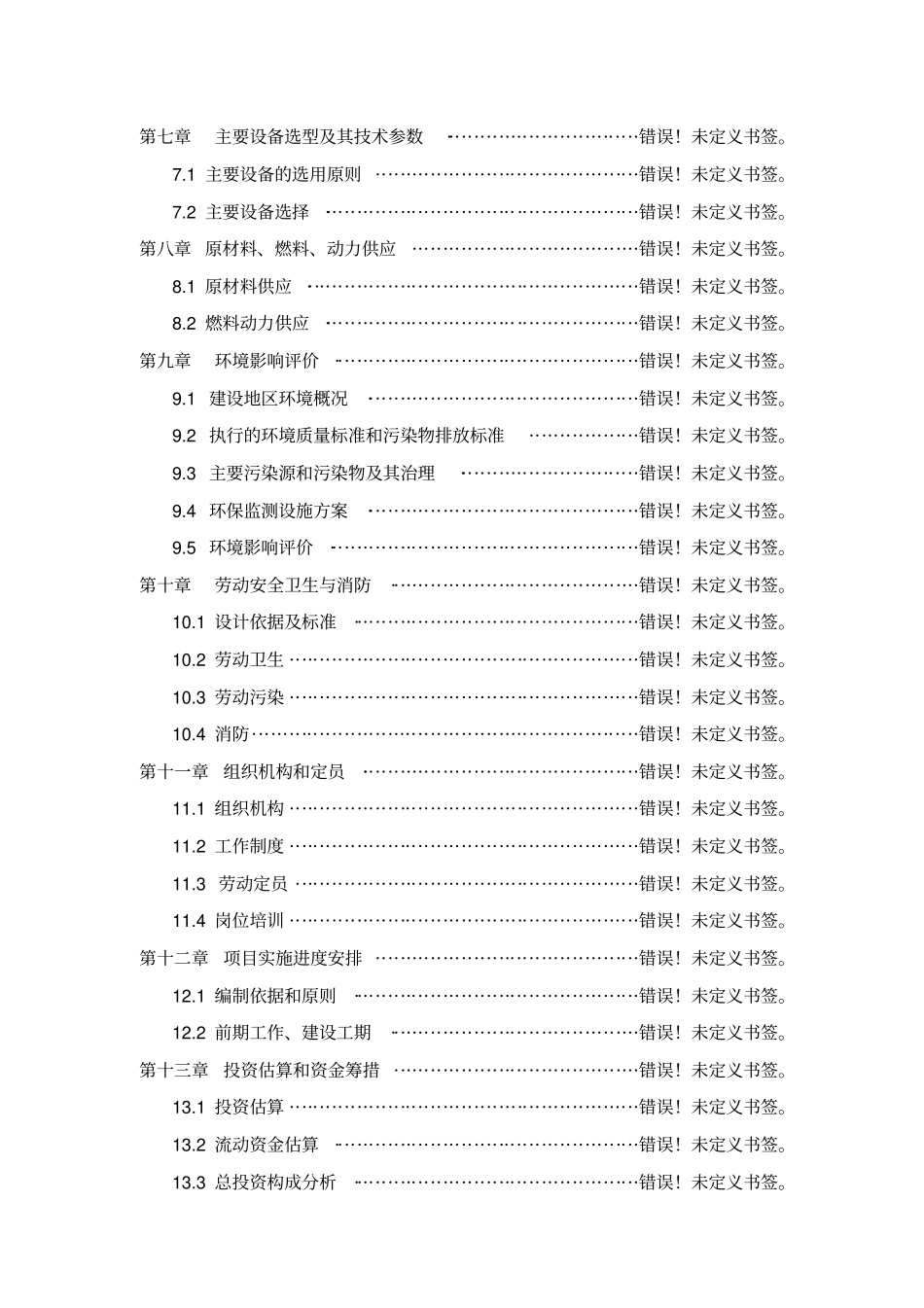 年产五万吨超细活性碳酸钙项目建议书_第3页