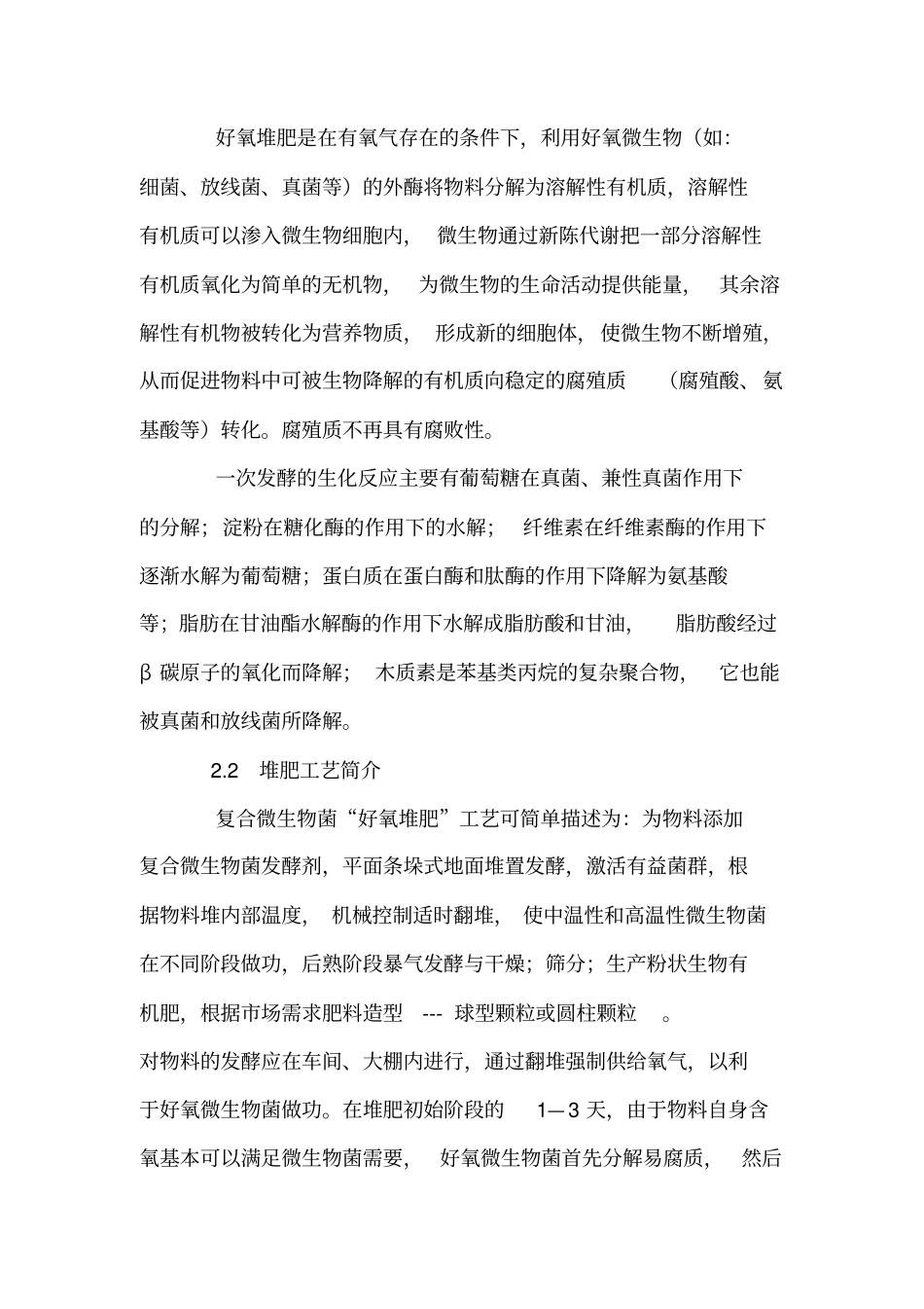 年产五千吨有机肥项目建议书_第3页