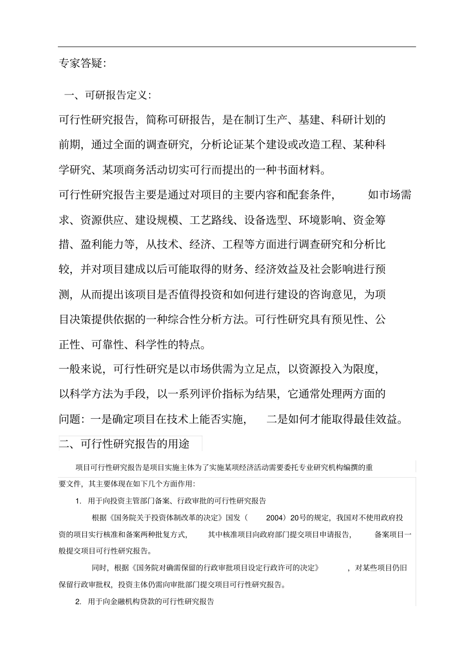 年产吨肉制品深加工项目可行性研究报告_第3页
