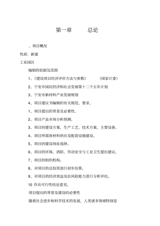 年产吨连续性玄武岩纤维及其制品项目建议书