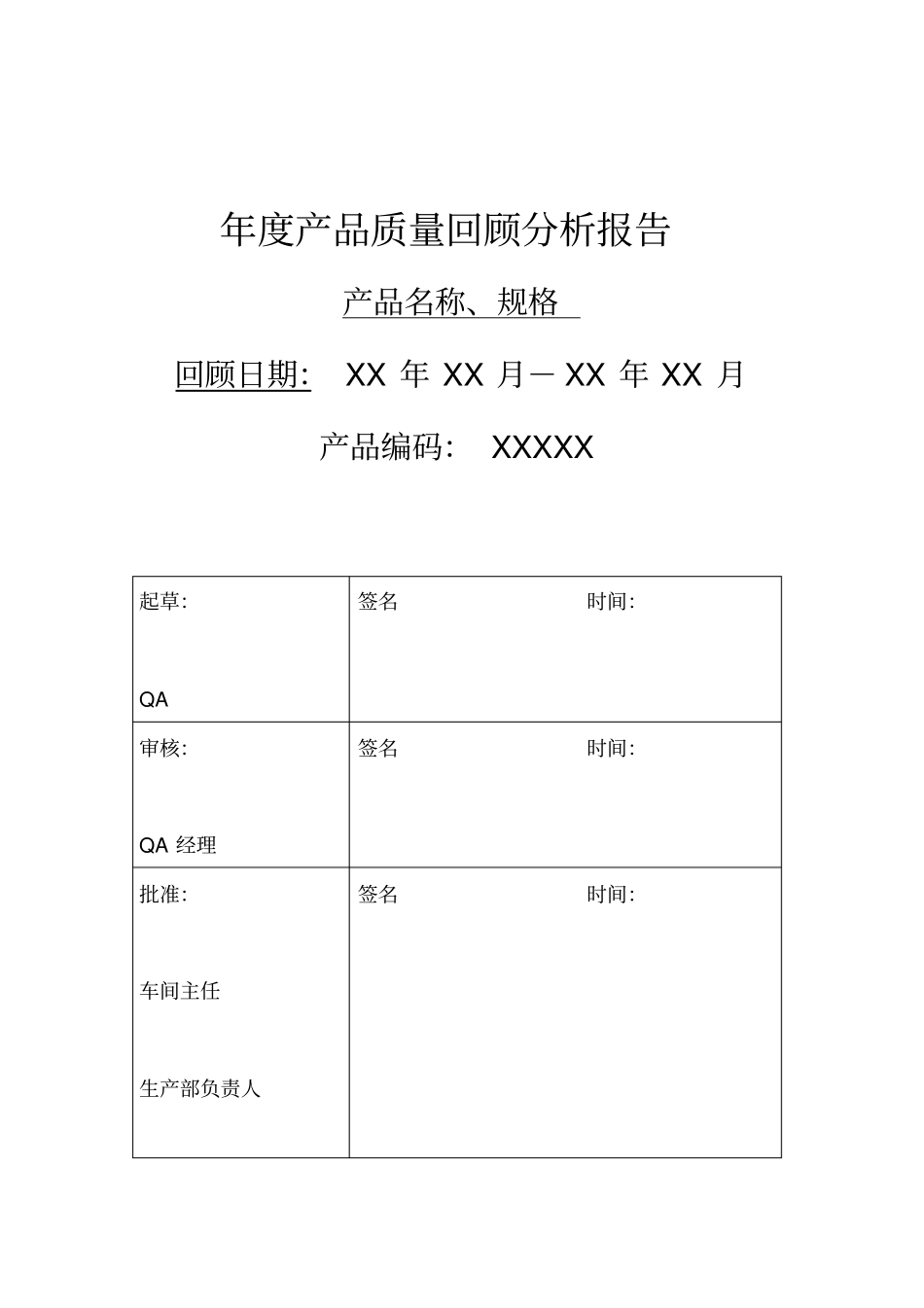 年产品质量回顾分析报告_第3页