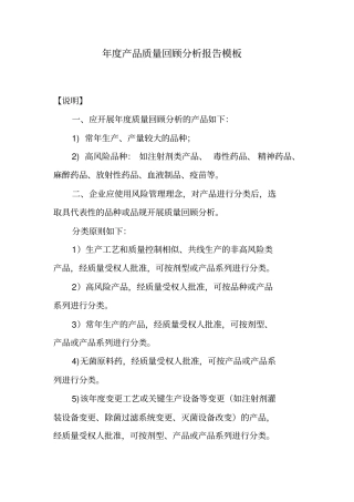 年产品质量回顾分析报告