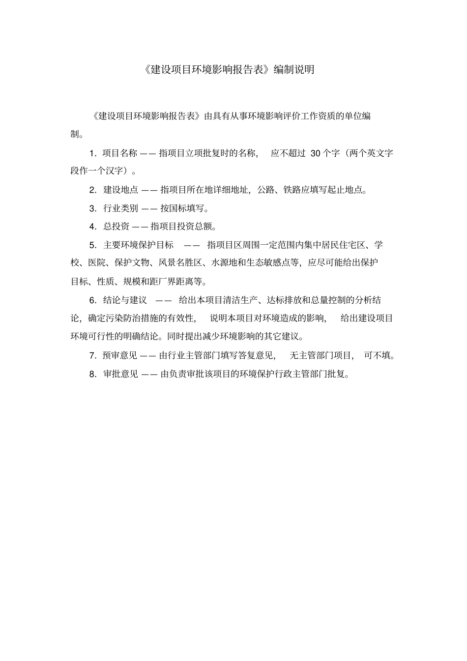 年产坯布800万米扩建项目环境评价报告书_第2页