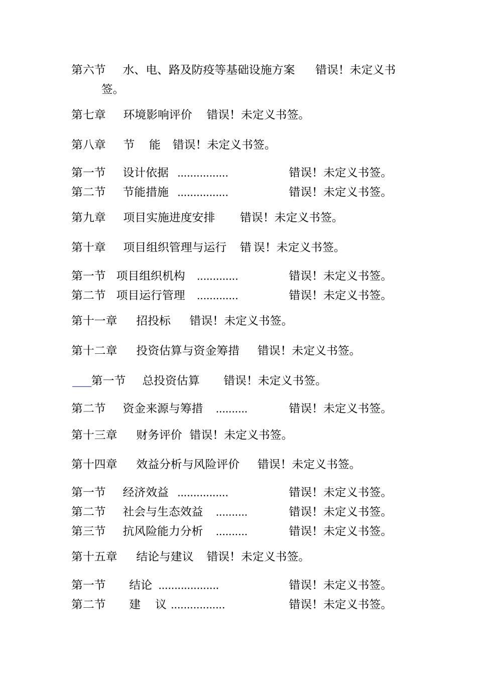 年产处理3万吨废旧轮胎再利用项目可行性研究报告_第2页