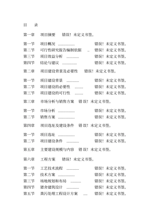 年产处理3万吨废旧轮胎再利用项目可行性研究报告